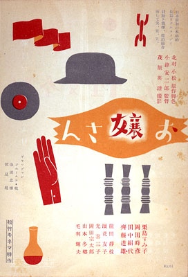 Young Miss, Takashi Kono, 1930